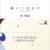 現代を生きる旅好きの若者に読んで欲しい！東浩紀著『弱いつながり 検索ワードを探す旅』